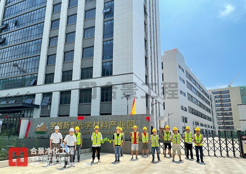 宇皓新型光學(xué)材料無(wú)塵車間廠房